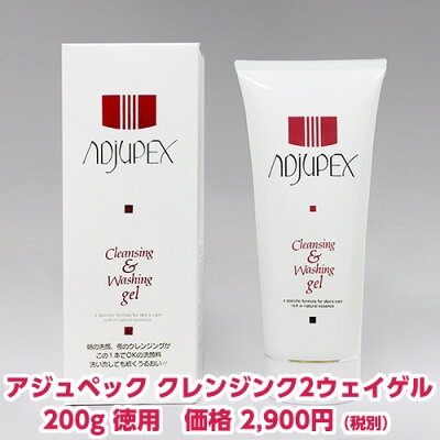 【メイク落とし】【クレンジングゲル】【アジュペック】【クレンジンク2ウェイゲル 200g】　メーク落とし クレンジング 毛穴 毛穴ケア 無添加 低刺激 敏感肌 ニキビ肌（参考価格:3,200円(税別)）