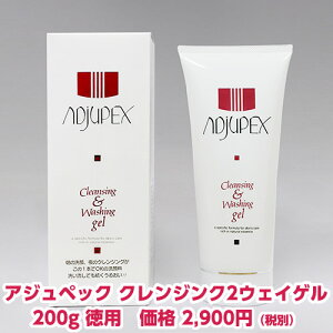 【メイク落とし】【クレンジングゲル】【アジュペック】【クレンジンク2ウェイゲル 200g】　メーク落とし クレンジング 毛穴 毛穴ケア 無添加 低刺激 敏感肌 ニキビ肌（参考価格:3,200円(税別)）