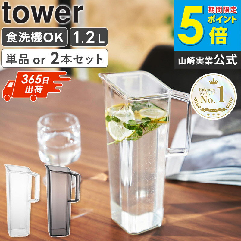 ハンドル付き冷水筒 1.2L 食洗機対応