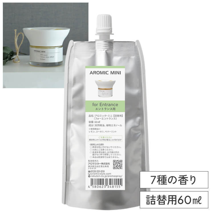 アロミックミニ 詰め替えオイル 60ml 全7種類 アロマオイル