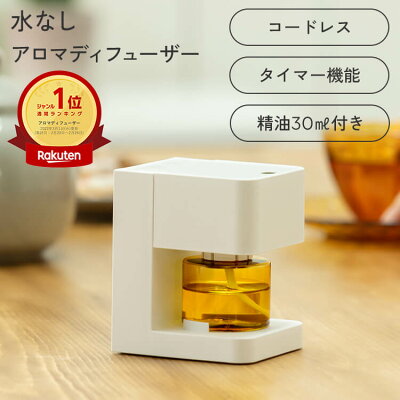 【10％OFFクーポン★～17日9:59】≪専用オイル付≫ アロマディフューザー 水なし コードレス アロミックフィット (本体+オイル付) | 天然 アロマ ディフューザー デュフューザー USB 充電式 小型 静音 水を使わない ギフト プレゼント リラックス 癒し 寝室 部屋