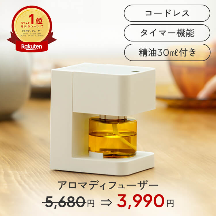アロマディフューザー 水なし コードレス アロミックフィット 本体+オイル付 USB充電式