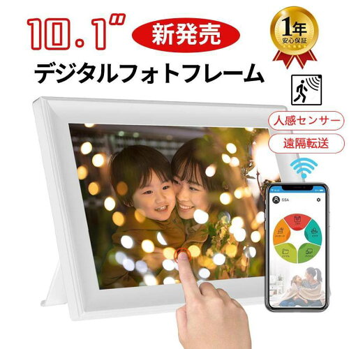 【楽天1位・人感センサー・32GB内蔵】デジタルフォトフレーム WiFi 10.1インチ 人感センサー 孫 写真 多機能 32GB内蔵 タッチスクリーン 高画質 写真&音楽&動画対応 遠隔転送可能 iOS&Android用 デジタルサイネージ 電子pop 白 敬老の日 プレゼント ギフトに最適