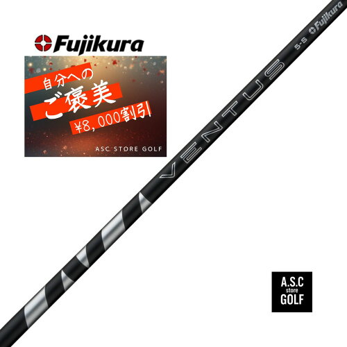 【新品・正規】FUJIKURA 24 VENTUS BLACK フジクラ ベンタス ドライバー・FW対応 シャフト 工賃込み 各メーカースリーブ付き
