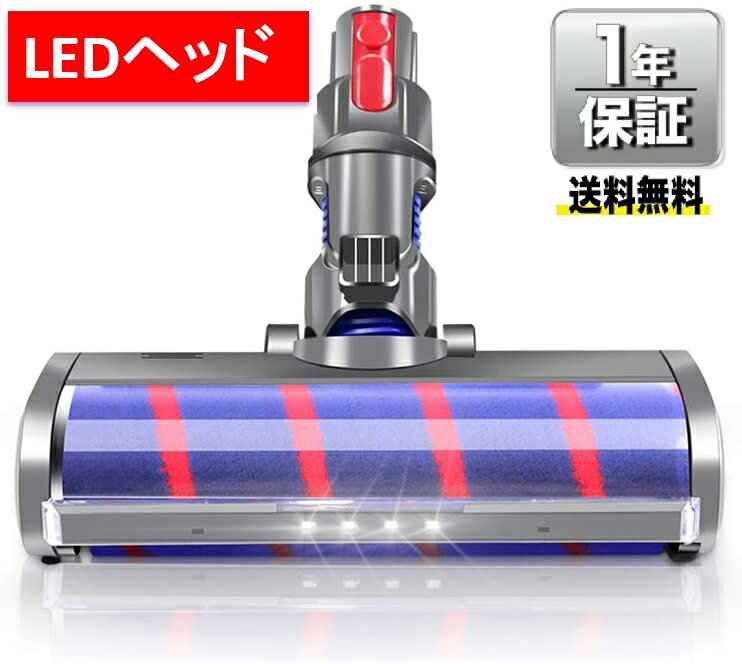 ソフトローラークリーナーヘッド Dyson V7 V8 V10 V11シリーズ専用