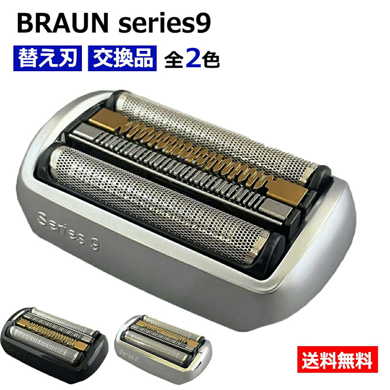 替刃 シリーズ9 網刃 内刃 92S/92M/92B/94M