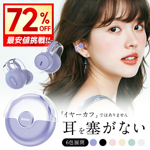 【クーポンで2,280円】＼耳を塞がない／ ワイヤレスイヤホン Bluetooth5.3 イヤホン ノイズキャンセリンク bluetooth イヤホン ワイヤレス 耳掛け 最大42H連続再生 耳を塞がない 高音質 低遅延 左右分離 マイク付き 軽型 両耳通話 iPhone Android対応 送無