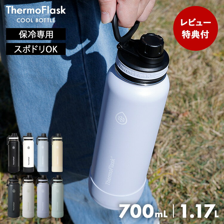 サーモフラスクライト 水筒 1L スポーツドリンク対応