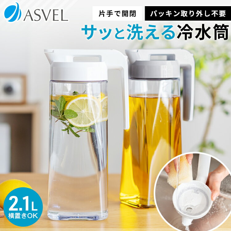 冷水筒 耐熱 横置き 2L