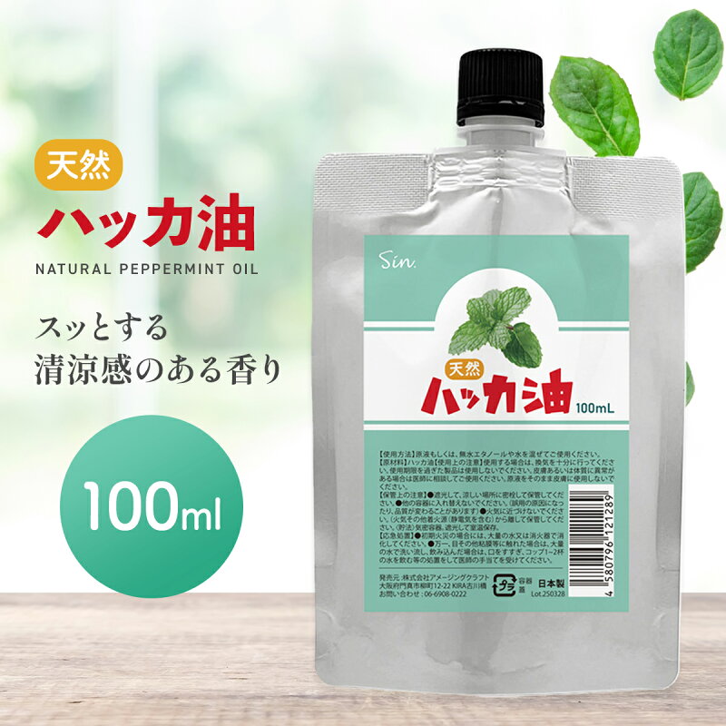 Sin ハッカ油 100ml 詰め替え