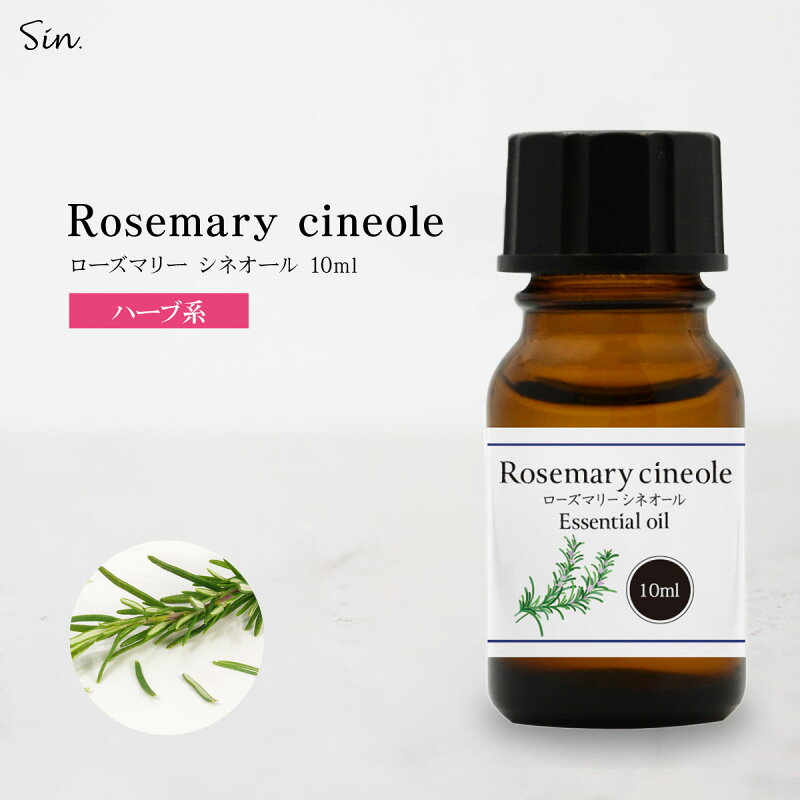 ローズマリー シネオール 10ml 精油 アロマオイル