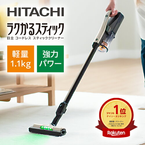 掃除機 日立 コードレス ラクかるスティック PV-BL3J-N シャンパンゴールド スティック クリーナー 縦型 軽い 軽量 充電式 父の日 ギフト 2026 贈り物 プレゼント 母 父 ペアギフト