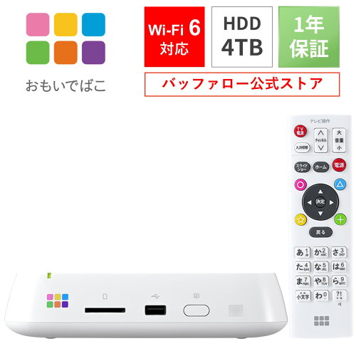 バッファロー BUFFALO おもいでばこ スマホ スマートフォン タブレット パソコン カメラ iCloud Google Photos Googleフォト 4K 動画 写真 データ 保存 移行 アルバム WiFi 6 対応 大容量 ストレージ シリーズ最大容量 HDD 4TB スタンダード モデル PD-2000-XL