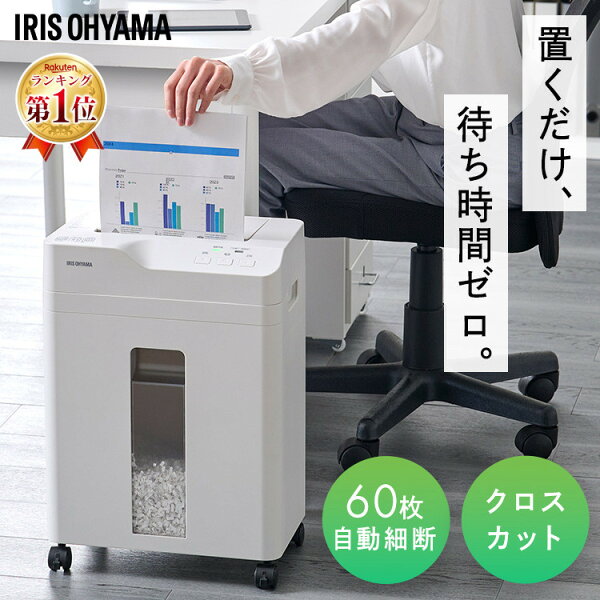 ≪ポイント15倍★19日9:59迄≫シュレッダー 業務用 アイリスオーヤマ 電動 家庭用 クロスカット キャスター付き コンパクト 18.5L リバース機能 手差し対応 最大60分連続使用 A4 9枚 オートフィードシュレッダー 白 AFSB60C