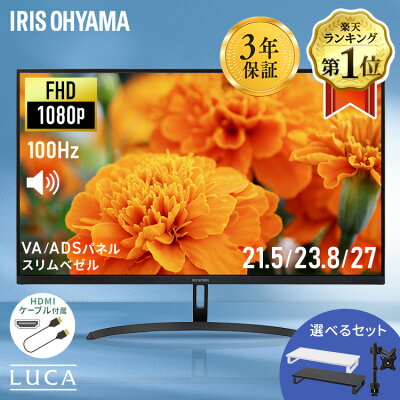 モニター 21.5インチ/23.8インチ/27インチ フルhd 高画質 100Hz VA ノングレア 非光沢 スピーカー内蔵 3年保証 ディスプレイ パソコンモニター PCモニター フルハイビジョン 21インチ 液晶モニター アイリスオーヤマ DT-JF *