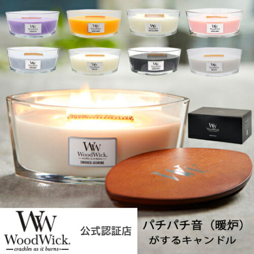 【国内正規品】ウッドウィック キャンドル ハースウィック L 【専用箱付】ギフト対応可 カメヤマ キャンドル ハウス KAMEYAMA Wood Wick 暖炉 ろうそく パチパチ音 癒し フレグランス 香り アロマ 高級 人気 女性 男性 ギフト プレゼント 贈り物 送料無料