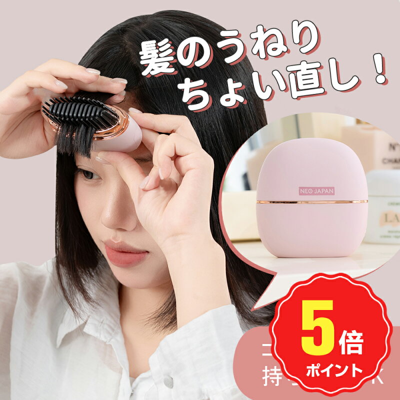 ヒートブラシ ヘアアイロン ストレートブラシ ポータブル