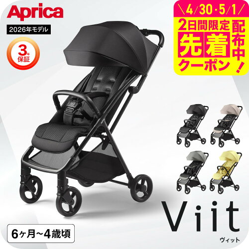 アップリカ ヴィットAB ベビーカー 【対象月齢 : 生後6カ月〜48カ月(体重約22kg)まで 】 即納 1年保証 SG基準B型 コンパクト バギー ビット 大径タイヤ 足のせサポート ベビー用品 Aprica Viit