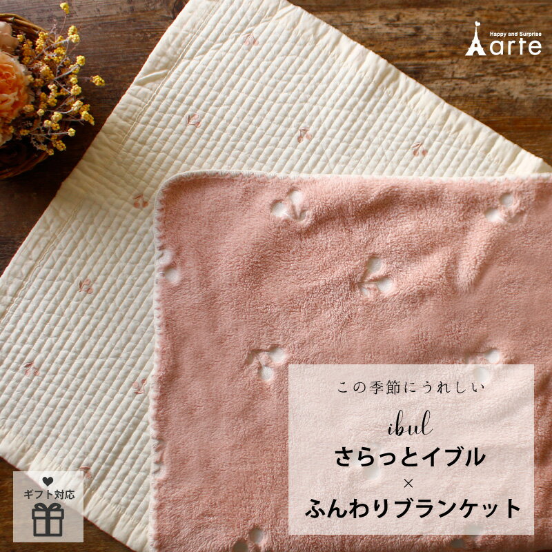 イブルマット ベビー毛布 ブランケット セット 刺繍