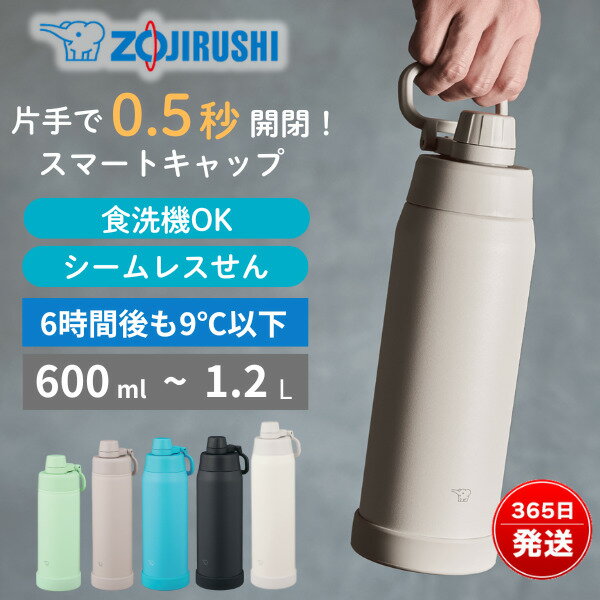 【5%OFFクーポン】象印 水筒 ワンタッチ 直飲み シームレス パッキンなし スポーツボトル 保冷 ステンレスボトル 食洗機対応 大容量 SD-KAシリーズ