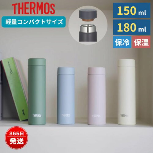 サーモス 水筒 ミニ水筒 小さい水筒 150ml 180ml 超軽量 ポケットマグ 白湯 コーヒー 薬用 ステンレスボトル 保温 保冷 JOJ-151 JOJ-181