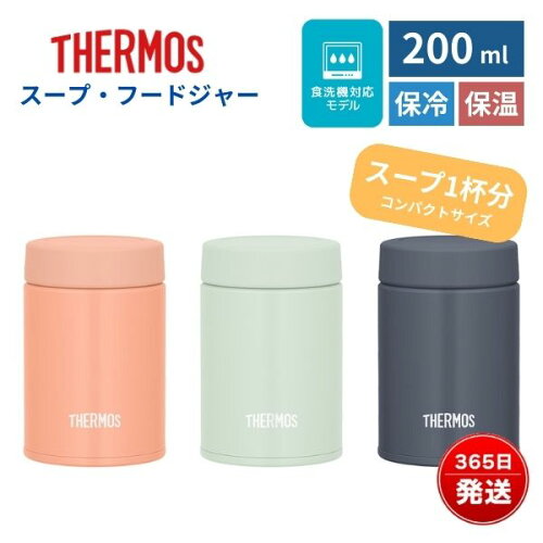 サーモス スープジャー 200ml 真空断熱 保温 保冷 コンパクト お弁当用 魔法びん構造 食洗機対応 通勤 通学 ピクニック アウトドア JEG-200