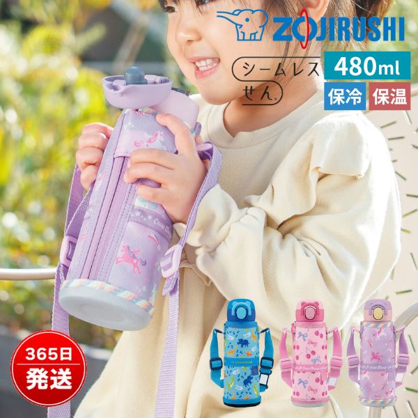 象印 水筒 子供 480ml ステンレスマグ SM-UA48 ポーチ付き 軽量 保冷 保温 スポーツドリンク対応 洗いやすい 幼稚園 小学生 女の子 男の子 かわいい 直飲み 飛び散り防止 結露防止 スリム コンパクト おしゃれ