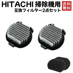 日立 HITACHI 掃除機用 フィルター 2点セット 交換部品 スポンジフィルター Bフィルター PV-BJ700G013 防カビ 交換用パーツ 互換