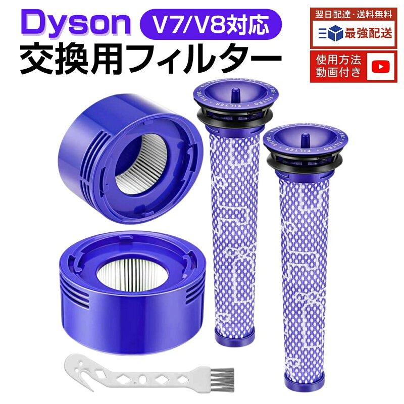 掃除機フィルター V7 V8 SV10 SV11 H11シリーズ 4点セット 交換フィルター
