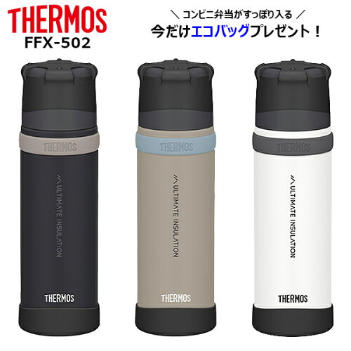 ＼今だけエコバッグプレゼント／【特価・返品交換不可】サーモス 山専用ステンレスボトル 0.5L (FFX-502) ／ 登山 キャンプ 水筒 新色 6時間保温 保冷 軽量 コップ付き 部活 オフィス 普段使い