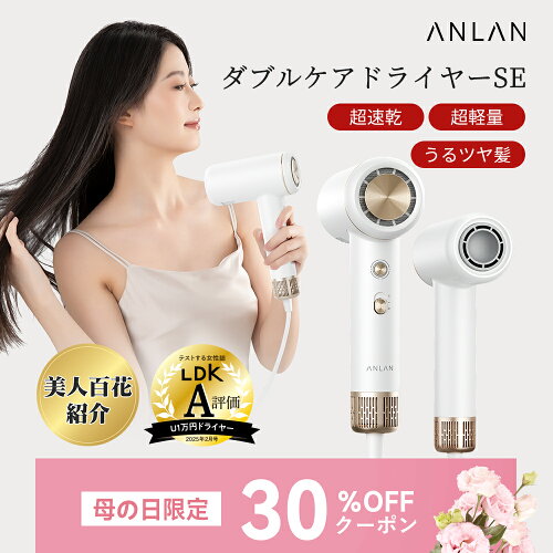＼クーポン利用で6,476円／8月30日サタデープラスで紹介されました！「LDK」雑誌でA評価 ダブルケアドライヤーSE ドライヤー 大風量 21M/S高風速 速乾 2億マイナスイオン 331g軽量 ヘアドライヤー マイナスイオンドライヤー ヘアケア 低騒音 旅行コンパクト