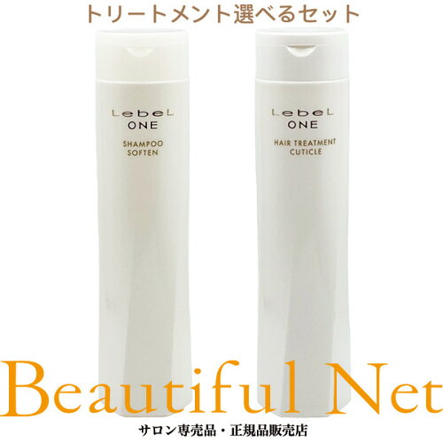 ルベル ワン シャンプー ソフテン 240ml トリートメント キューティクル 240ml 選べるセット [LebeL ONE] キューティクルプラス +