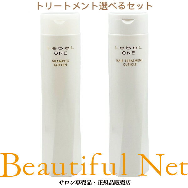 ルベル ワン シャンプー ソフテン 240ml トリートメント キューティクル 240ml