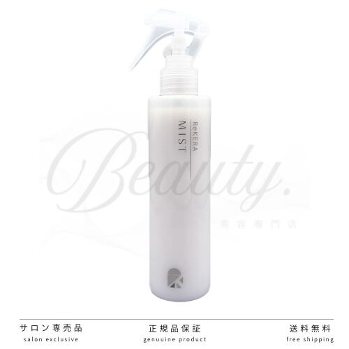 ReKERA MIST リケラミスト トリートメント 200ml 洗い流さない