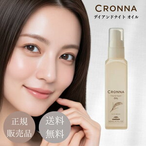 ミルボン クロナ デイアンドナイトオイル 120ml ヘアオイル 洗い流さないトリートメント 美容室専売 サロン専売 ヘアケア ダメージケア 保湿 ツヤ まとまり クリスマス プレゼント ギフト