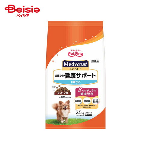 【特別SALE！4/30まで】ペットライン メディコート お腹から健康サポート 1歳から 2.5kg ペット | 犬 ドッグフード 1歳以上 国産 小粒 2.5kg