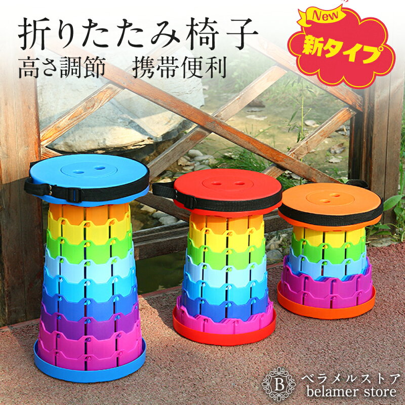 折りたたみ椅子 軽量 コンパクト ポータブル