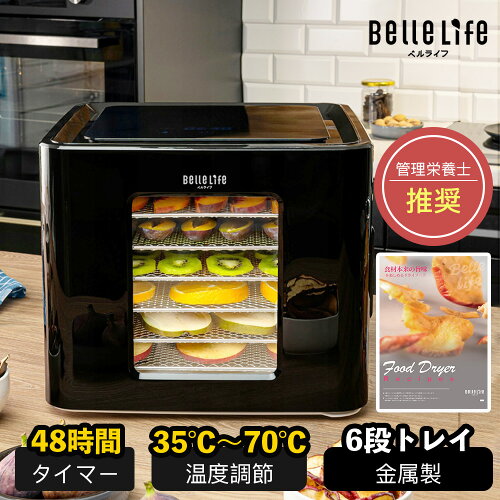 【楽天1位】【月末セール！36時間限定〜2500円OFFクーポン+P5倍UP】フードドライヤー ペット用 フードドライヤー ミニ 食品乾燥機 野菜乾燥機 ドライフードメーカー ドライフルーツ作り ペットおやつ ビーフジャーキー 6段 梅干 野菜 果物 肉乾燥機 ドライフード 0.5～48h