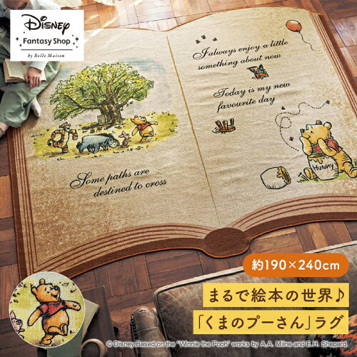◆約190×240◆【Disney】 ディズニー 絵本のようなラグ 「 くまのプーさん 」 ◇ ファブリック ラグ ラグマット カーペット じゅうたん 絨毯 エリアラグ 新生活 プーさん おしゃれ ◇