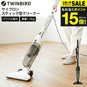 ツインバード 掃除機 サイクロンスティック型クリーナー TC-E123SBK TC-E123JBK / TWINBIRD サイクロン式 コード式 自立式 スティック型 ハンディクリーナー 紙パック不要 ホワイト ブラック 軽量 JGS 送料無料 tw2604cp