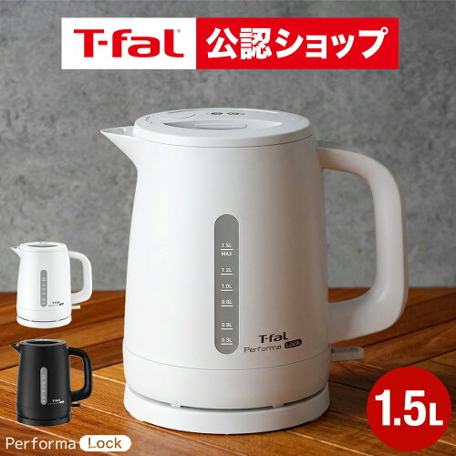 【T-fal公認ショップ】ティファール T-fal 電気ケトル パフォーマ ロック 1.5L KO1621J0 KO1628J0 送料無料 / 1500mL ケトル 電気ポット 湯沸かしポット 湯沸かし器 転倒お湯もれロック スピード沸騰 空だき防止 自動電源オフ 軽量 t-fal JGS