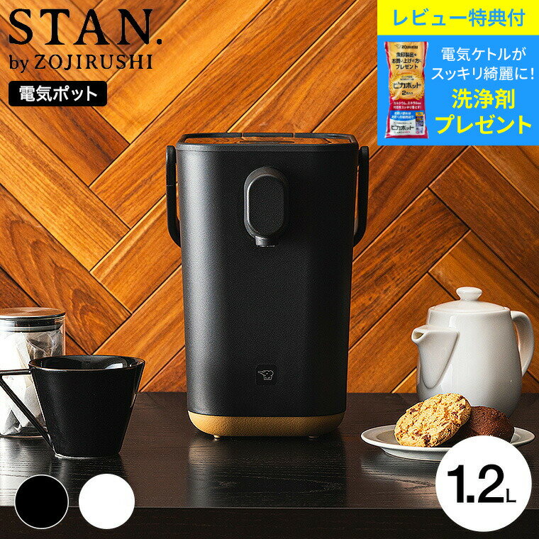 象印 電動ポット 1.2L マイコン沸とう 保温