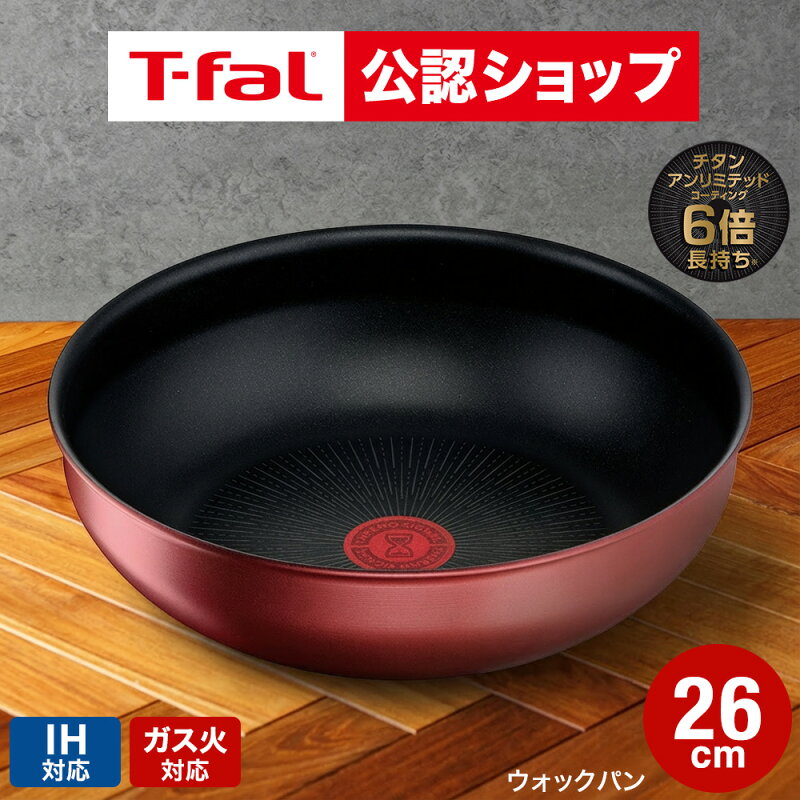 ティファール ウォックパン 26cm 単品 L38377 IH・ガス火対応