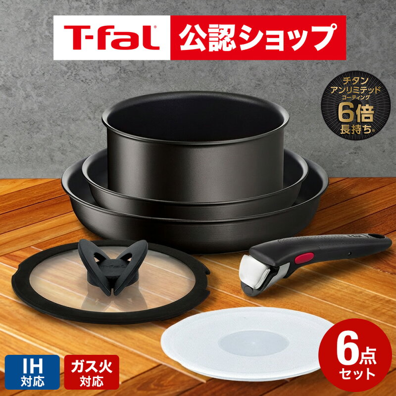 フライパンセット IHハードチタニウム・アンリミテッド セット6 L38991