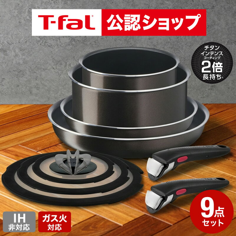 インジニオ・ネオ フレンチロースト セット9 L16699 ガス火専用