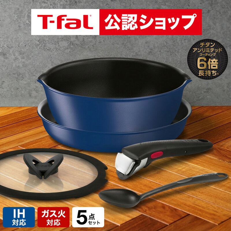 ティファール インジニオ・ネオ IHブルーマーキーズ・アンリミテッド セット5 L77995