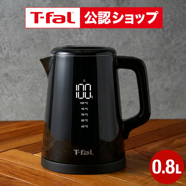 【T-fal公認ショップ】ティファール T-fal 電気ケトル ディスプレイ ロック コントロール 0.8L KO8568JP / 電気ポット ケトル 保温機能付き 温度調節 60-100度 転倒お湯漏れロック機能 ミルク 緑茶 紅茶 コーヒー 湯沸かし器 tfal JGS 最強配送 送料無料