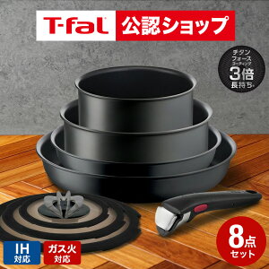 【T-fal公認ショップ】ティファール T-fal インジニオ・ネオ IHチャコールグレー セット8 L77298 / IH対応 ガス火対応 取っ手が取れる フライパン ソースパン 片手鍋 蓋 ガラス蓋 ふた 取っ手 オーブン調理 食洗機可 JGS 最強配送 dej cpj 送料無料