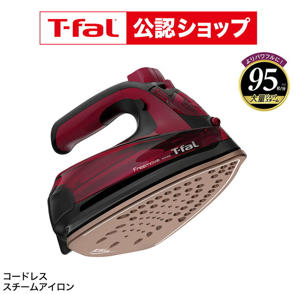 【T-fal公認ショップ】ティファール T-fal フリームーブ ミニ 6470 / FV6470J0 スチームアイロン コードレス アイロン 軽量 コンパクト スチーム ジェットスチーム t-fal T-FAL tfal Tfal JGS 最強配送 送料無料