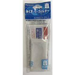 洗濯機用糸くずフィルター AXW22A-5RU0